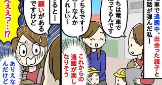 「お願いがあるんですが」一緒に通園する親子…ありえない！母親に頼まれたまさかの依頼に驚愕！