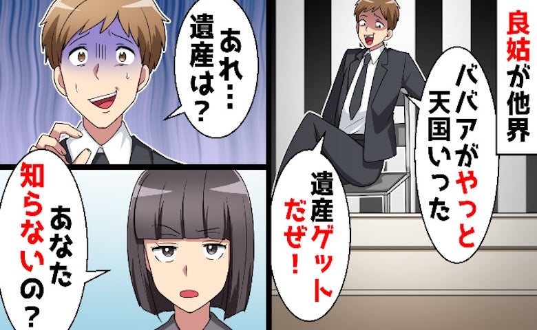 ギャンブルざんまい夫「やっと母さんの遺産が入る！」→弁護士から告げられた衝撃の事実に顔面蒼白