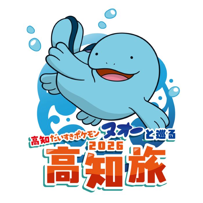 高知県で2027年3月14日までスタンプラリーを開催「『高知だいすきポケモン』ヌオーと巡る高知旅2026」