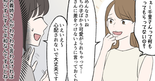 「うちの子ばかり可愛がられてごめんね〜」義姉の一言にモヤモヤ…一番可愛がられてると強気だった義姉が義父の葬式に現れない理由とは？