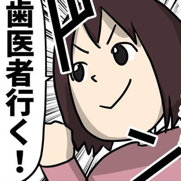 「歯医者行く」7年ぶりの一大決心！歯医者が怖い大人が親知らずの抜歯で大人げないほど取り乱す!?赤裸々エピソードに爆笑【作者に聞く】