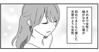 まるで天使のような職場の先輩。「絶対脈アリだよ」男性社員は恋心を募らせていき…／あなたの正義 わたしの絶望（1）