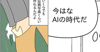 「嘘だ…」AIで不倫の証拠を捏造！両親に見せると…？偽装不倫の行方は… ＜お金を使いこむ夫＞