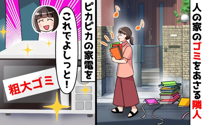 ゴミを持ち去る隣人「どうせ捨てるんだからいいでしょ？」→電子レンジを持ち帰った隣人の悲惨な末路