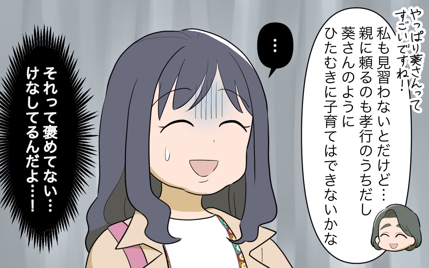 「そんな子育て私はできないなぁ〜」ってそれ私をけなしてる!? 家にも味方がいない妻の末路