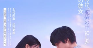 北村匠海×出口夏希共演純愛ラブストーリー『君の話』11月公開決定！脚本は「虎に翼」の吉田恵里香