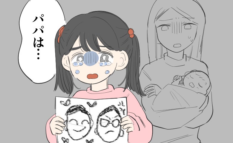 下の子が誕生し様子が変わった4歳の娘。叱られた後に描いた「パパの2つの顔」と涙ながらに訴えた本音