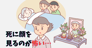 「死に顔が怖い…」急な訃報に駆けつけた私。大叔母のひと言に救われ見た祖母の姿とは【体験談】