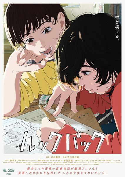 劇場アニメ「ルックバック」7月25日午後8時からNHK Eテレで放送