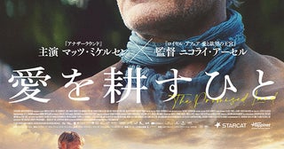 マッツ・ミケルセンが母国デンマーク開拓史の英雄を熱演「愛を耕すひと」25年2月14日公開予告編＆ポスター披露