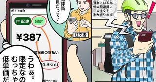 ウーバーイーツが導入した新システムの問題点を配達員目線で考える【チャリンコ爆走配達日誌】