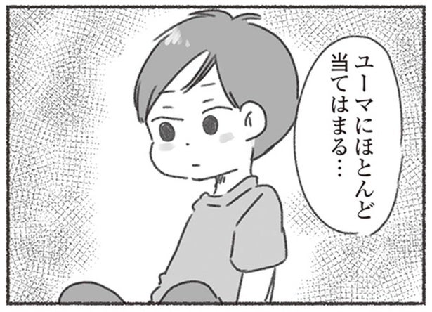 発達障害特性が「夫にほとんど当てはまる」今までの態度や行動に納得した瞬間／夫と心が通わない（15）