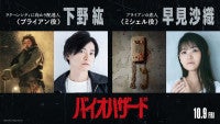 映画『バイオハザード』吹替版に下野紘＆早見沙織！絶叫響く“ツイてない一夜”の予告解禁