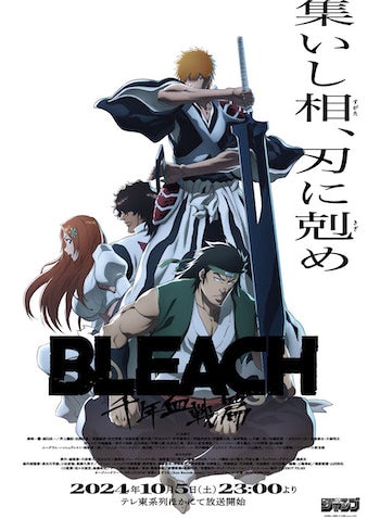 【BLEACH】「雨竜のことばかり考えていましたね」ED担当の水槽インタビュー！