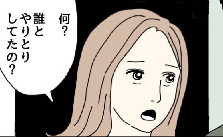 「誰とやりとりしてたの？」焦ってスマホを隠す夫…思わず尋ねると、夫は＜理想の夫は不倫男でした＞