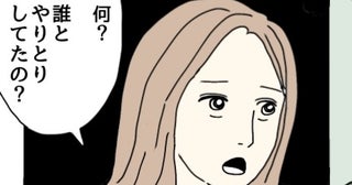 「誰とやりとりしてたの？」焦ってスマホを隠す夫…思わず尋ねると、夫は＜理想の夫は不倫男でした＞