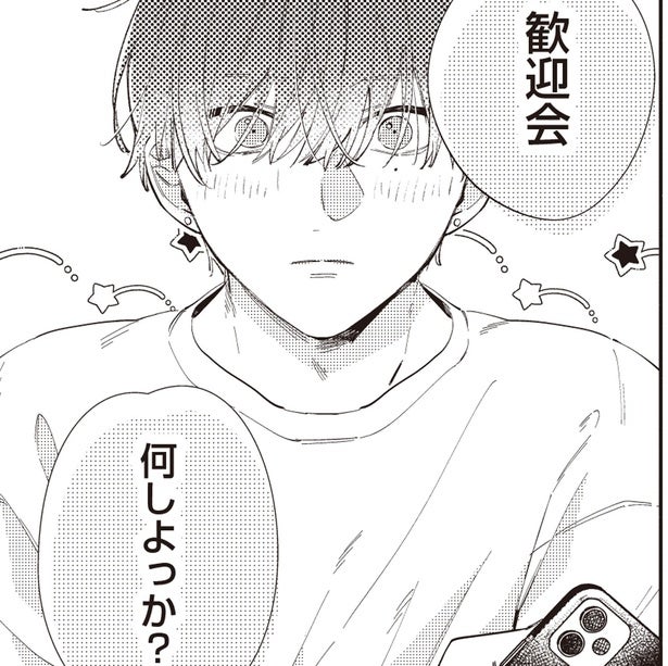 歓迎会は何をする？ 訳あり男子高生のリクエストは／訳あり秋くんの恋が聴こえる2（4）