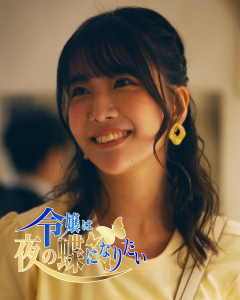 【天羽希純インタビュー】夜の蝶に転身!?  縦型ドラマ『令嬢は夜の蝶になりたい』にレギュラー出演