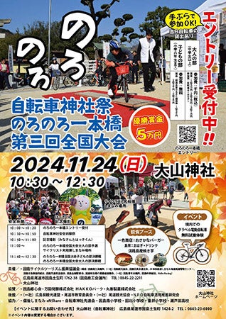 【広島県尾道市】自転車で一本橋を渡る遅さを競う「自転車神社祭・のろのろ一本橋第3回全国大会」開催