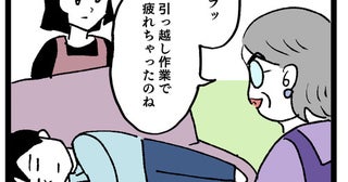 「疲れて寝ちゃったのね？」義母が同居初日に夫にした事実に驚愕…私、やっぱり同居無理です！