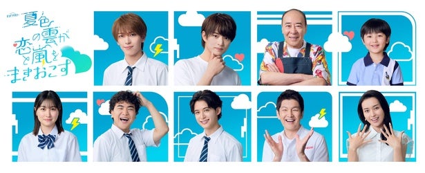 ACEes深田竜生主演の新ドラマに、モト冬樹、阿久津仁愛、丈太郎、丸山智己らの出演が決定＜夏色の雲が恋と嵐をまきおこす＞