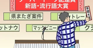 ウーバーイーツ配達員界隈の2025年「新語・流行語大賞」を独断で発表！【チャリンコ爆走配達日誌】