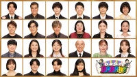 “現最弱王”木村拓哉もリベンジ参戦相葉雅紀『BABA抜き最弱王決定戦』、のん、坂本花織、モナキ・おヨネら挑戦者一挙解禁！
