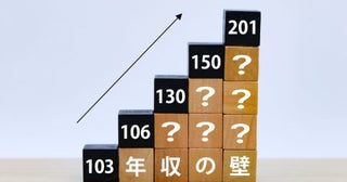 【令和8年版年収の壁】「106万円」「130万円」「178万円」で働き方はどう変わる？ パートで損しないための新しい働き方を徹底解説