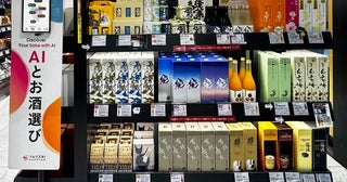 【愛知県常滑市】中部国際空港にソムリエAIが導入！自分好みの新たな日本酒・ワインとマッチング