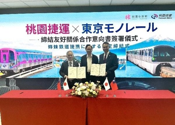 東京モノレール、台北メトロ・桃園メトロと友好連携協定締結観光プロモーションを共同推進