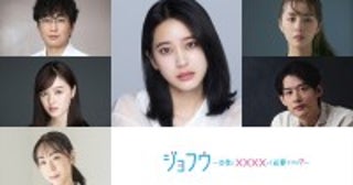 『ジョフウ～女性に××××って必要ですか？～』、4月スタート女性用風俗店の裏方として働く主人公に山崎紘菜