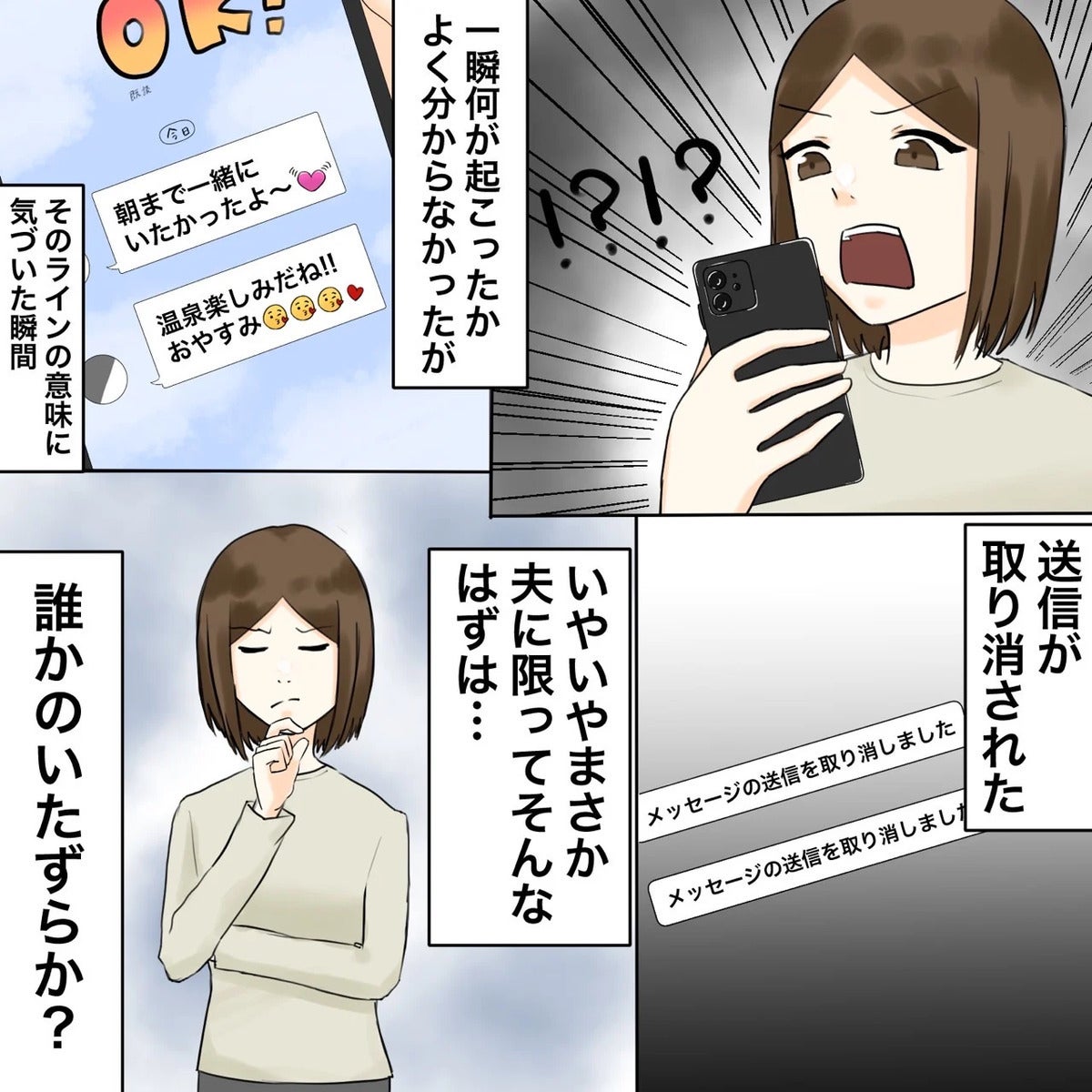 「これは夫が真っ黒の証拠発見！」裏切られているなんて思わなかった…再構築の道を辿った結果は？