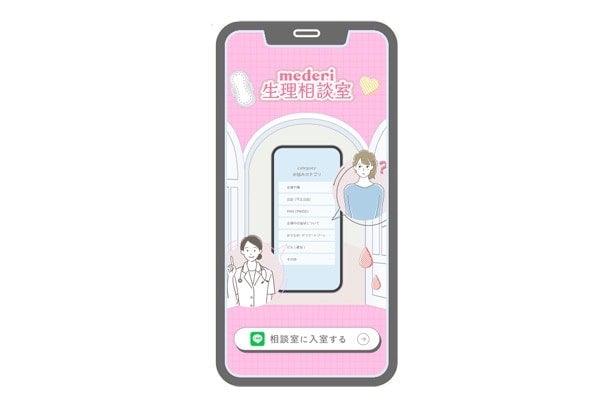 生理に悩む女性をサポート。LINE相談サービス「mederi生理相談室」開始へ