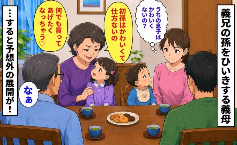 「初孫はかわいくて仕方ないわ」孫ひいきする義母とかばう夫にモヤモヤ→すると義実家で予想外の展開が