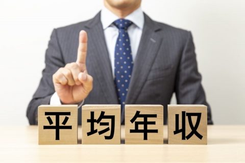 「年収1000万円超え」の兄。年収1000万円は、全体の上位何％に入りますか？日本の平均年収は？
