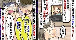 私の育児を批判しマウントばかりの友人「ねぇ、実はさ…」え！？半年後に聞いた友人の気の毒な末路とは