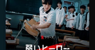 パク・ジフンが新境地を開いた『弱いヒーロー Class1』がNetflixに初登場1位
