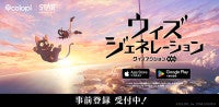 新作クイズゲーム『ウィズジェネレーション』今冬配信決定プレイヤーの知識がド派手な一撃に変わる新クイズバトルが楽しめる