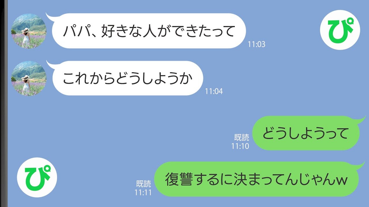 「離婚してくれ、好きな人ができた」夫からの離婚の申し出に戸惑い→娘に相談すると、予想外の反応が！