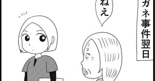【漫画】介護士のウメ、クレームの無限ループに戦慄(180)セイジさんの眼鏡(後編)