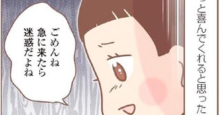喜んでくれないの？辛い養家を飛び出し母のもとへ戻るも…