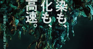 感染も、進化も、超高速！「新感染」シリーズ＆「ガス人間」のヨン・サンホ新作「コロニー群体」2027年1月1日公開