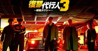  イ・ジェフン主演『復讐代行人３～模範タクシー～』ABEMA無料配信 