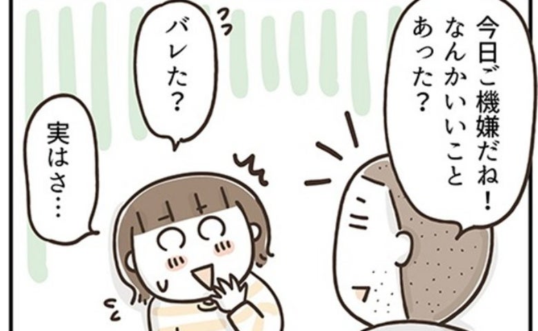 「思わぬ結果に感動」50代が一番うれしいことってやっぱり！？＜アラフィフの日常＞