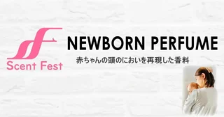 あの“赤ちゃんの頭の匂い”が商品に！？神戸大学発ベンチャーが「再現香料」を発表