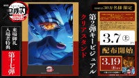 劇場版『鬼滅の刃』終映迫りファイナルPV公開入場者特典第17弾は「第2弾キービジュアル クリアスタンド」