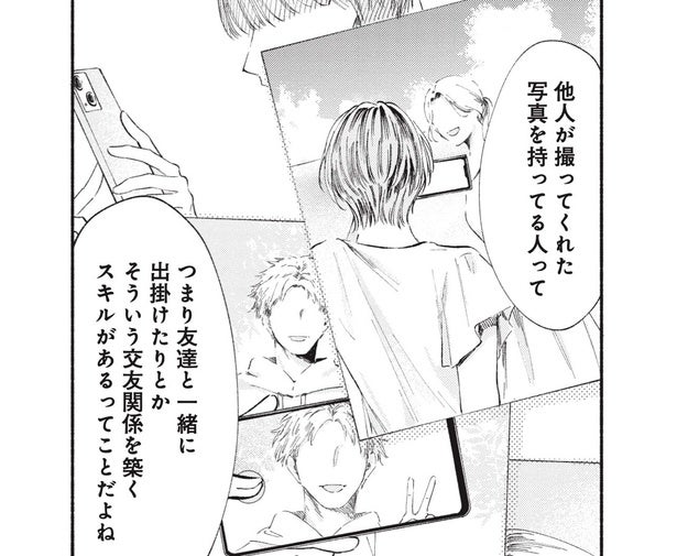 外見だけじゃない！ マッチングアプリの写真から読み取れる「情報」とは!?／133cmの景色（10）