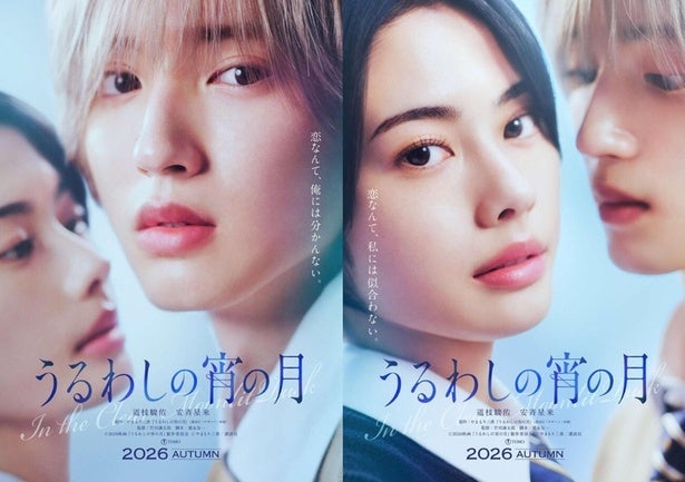 道枝駿佑“顎クイ”に「原作再現度高すぎ」の声！映画『うるわしの宵の月』10月23日公開決定＆特報映像解禁