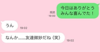 もう付き合っていられない… 彼女から来た「ドン引きLINE」4つ