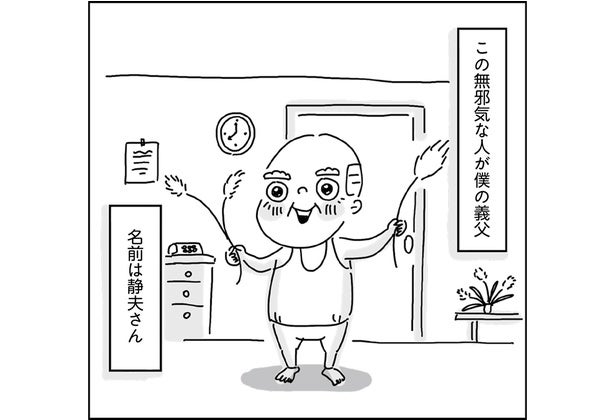 頑固者だけど憎めない。ナイツ塙さんを「のぶたん」と呼ぶ自由人の義父